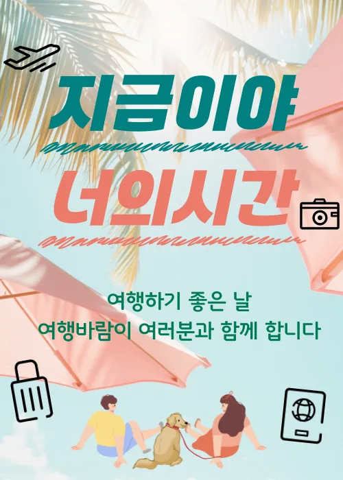 여행바람 안내